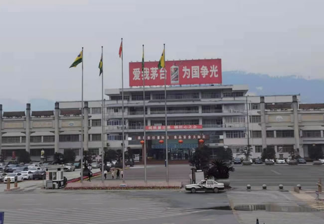 贵州茅台酒股份有限公司